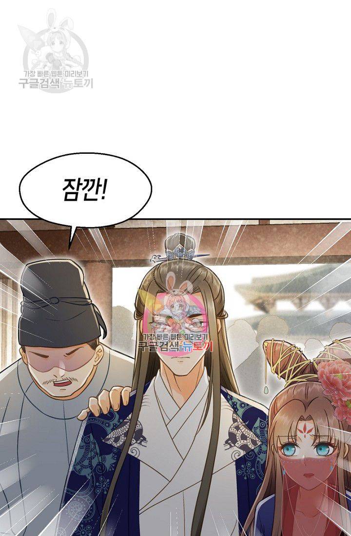 나의 바보 황자님! 28화 1