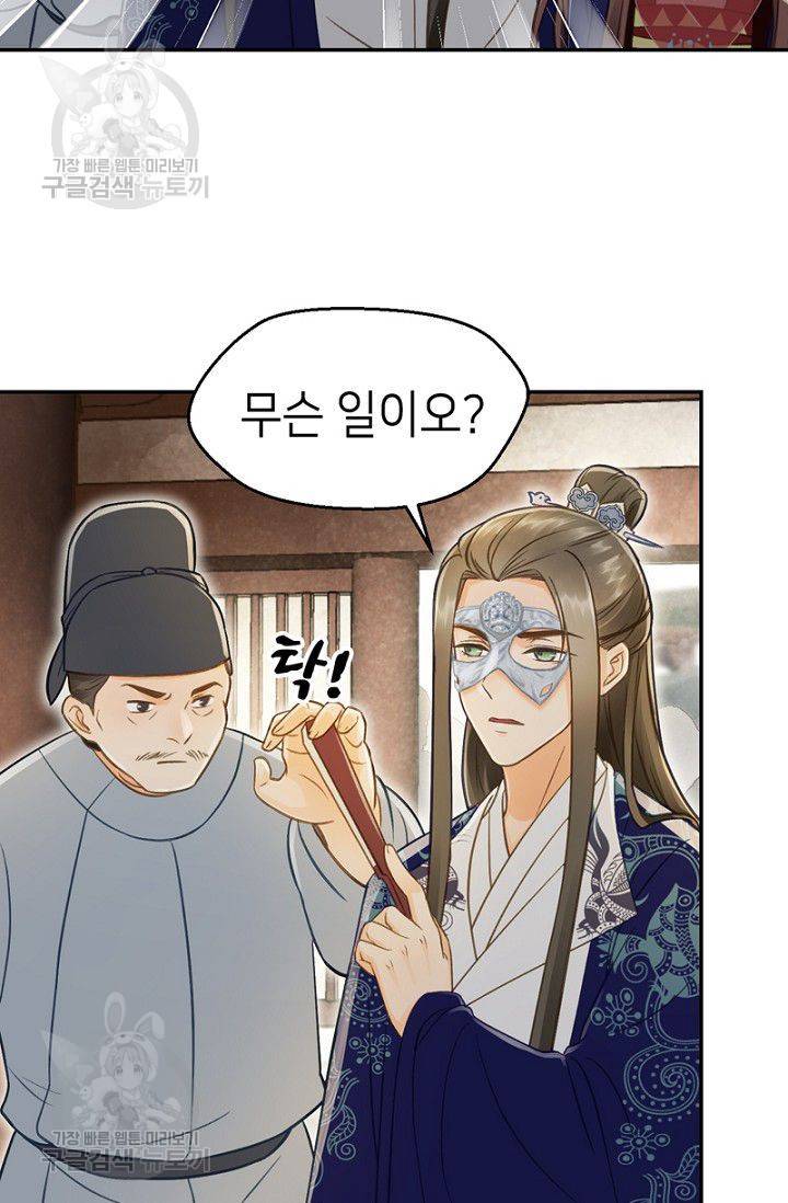 나의 바보 황자님! 28화 2