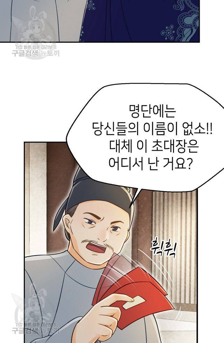 나의 바보 황자님! 28화 3