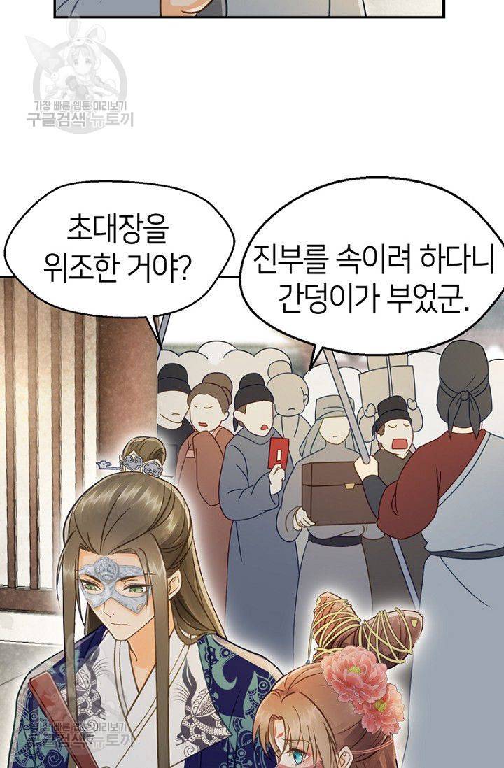 나의 바보 황자님! 28화 4