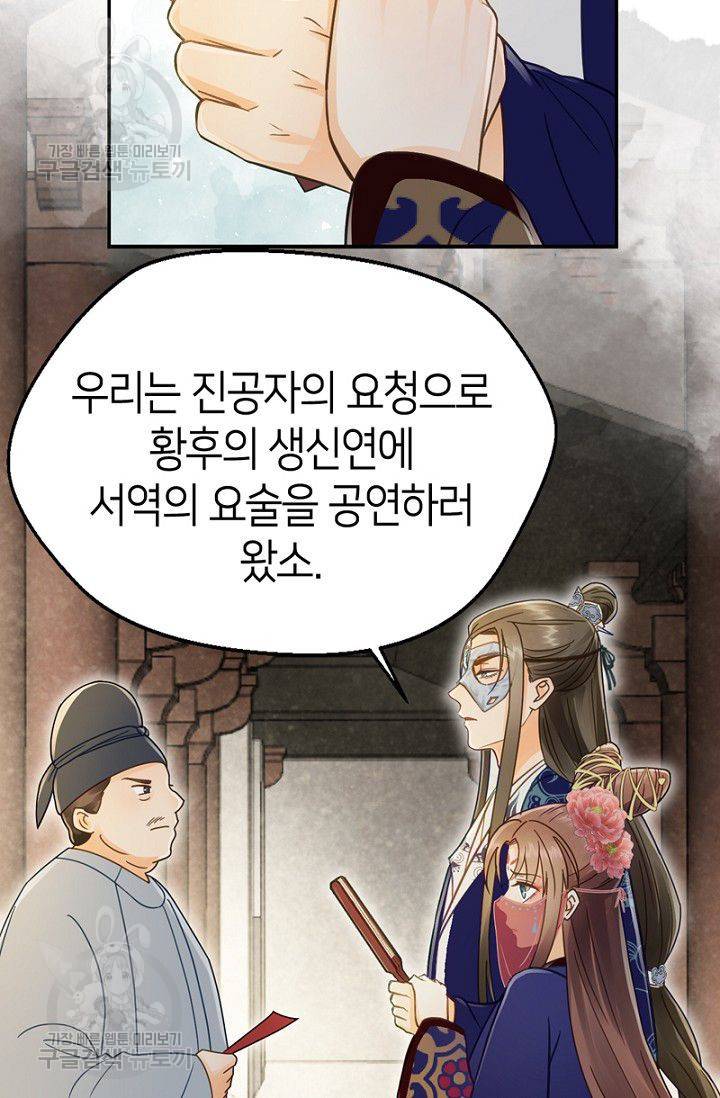 나의 바보 황자님! 28화 6