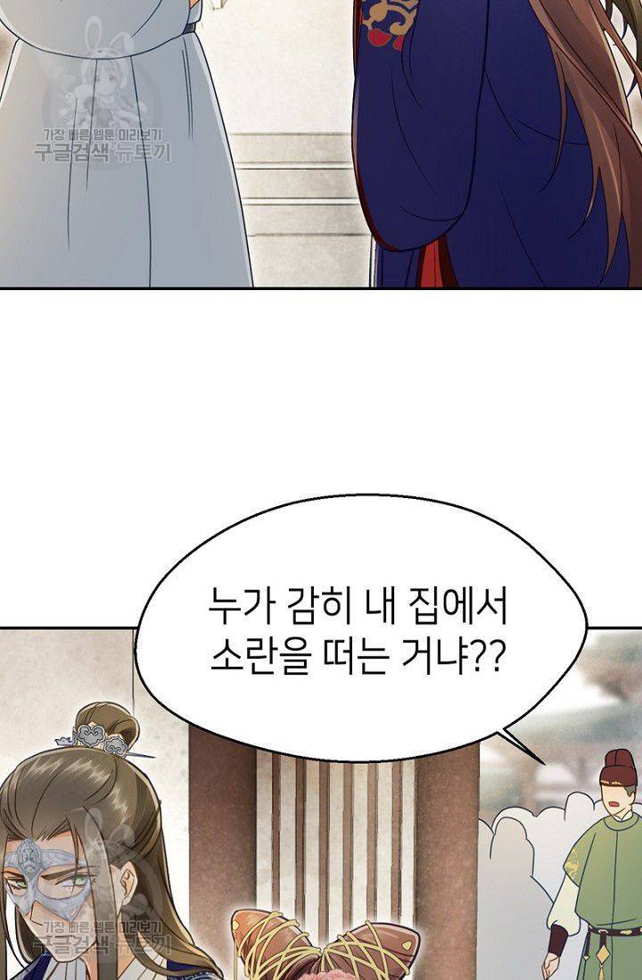 나의 바보 황자님! 28화 7