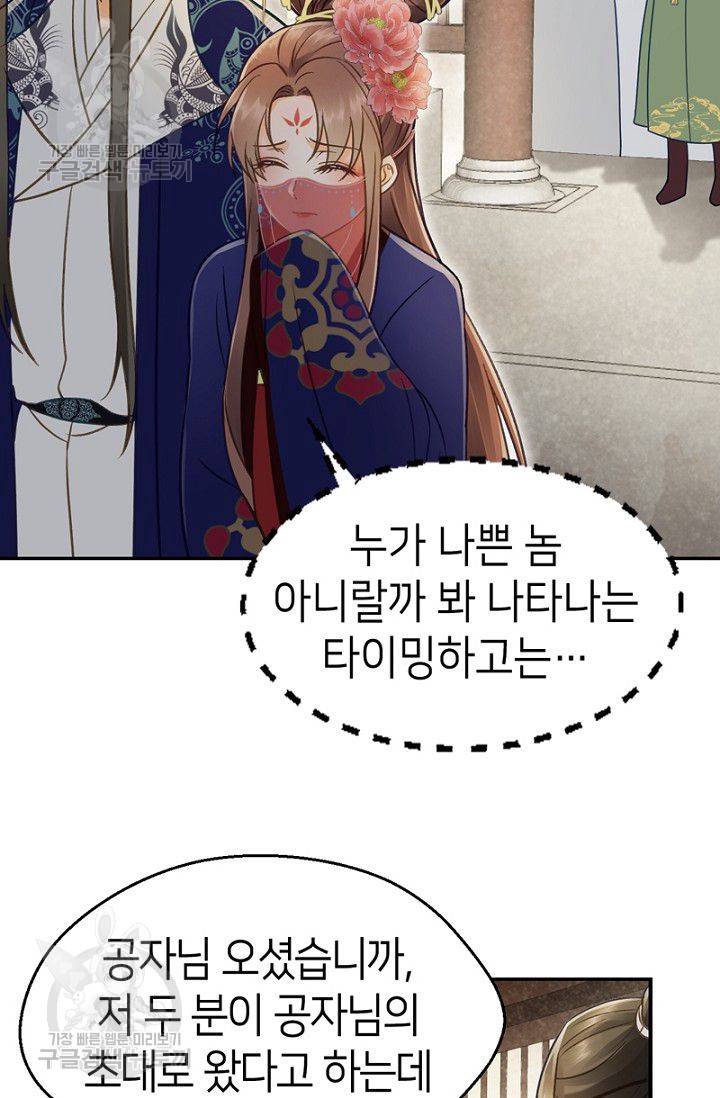 나의 바보 황자님! 28화 8