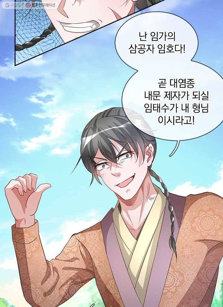 각성검신 4화 2
