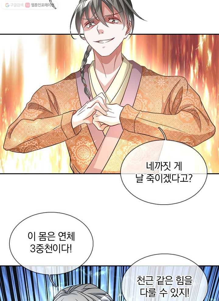 각성검신 4화 12
