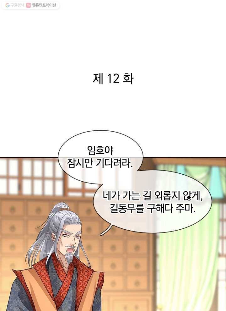 각성검신 12화 1