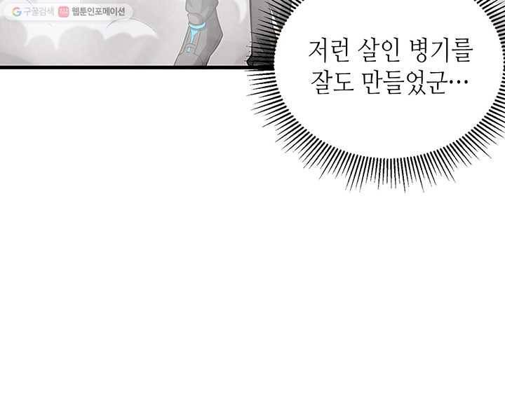 내일의 마법 대륙 16화 48