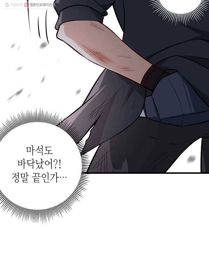 내일의 마법 대륙 16화 50