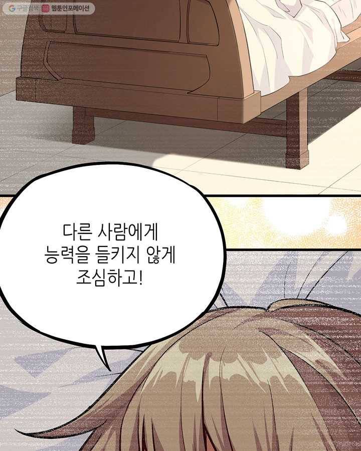 내일의 마법 대륙 16화 54