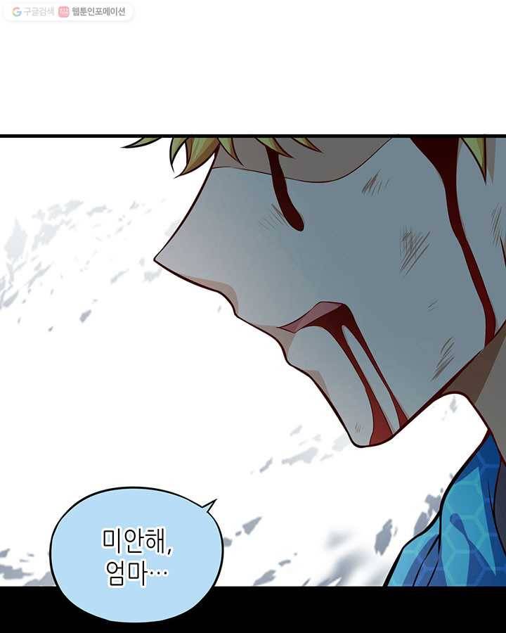 내일의 마법 대륙 16화 57