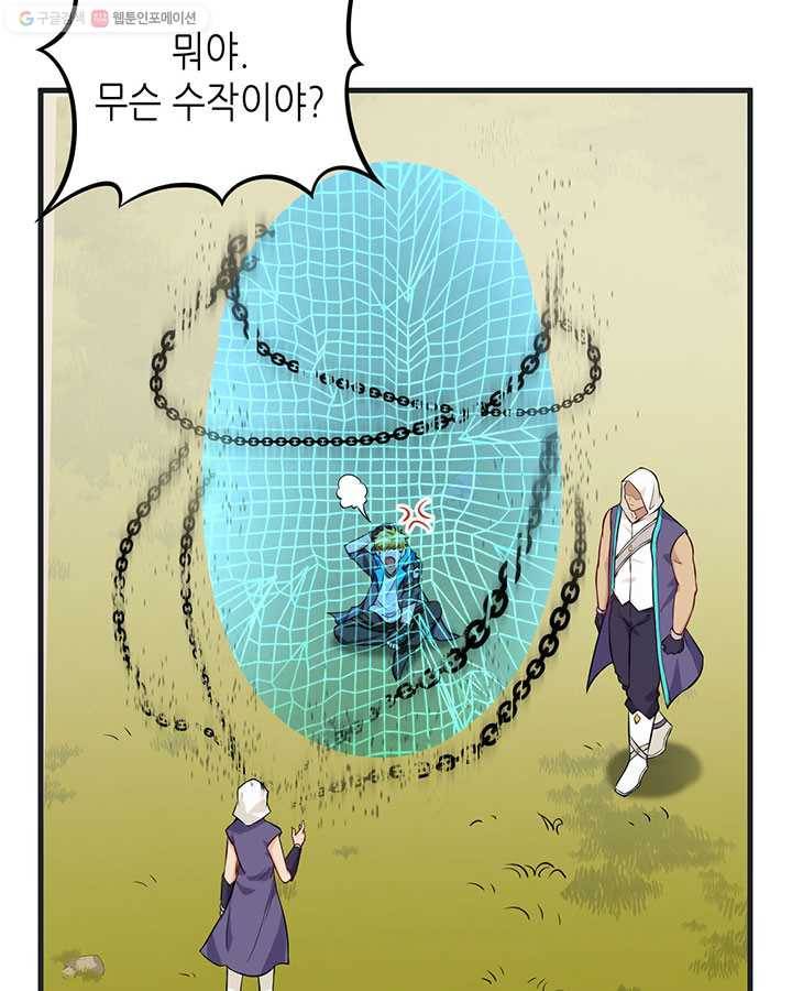 내일의 마법 대륙 24화 7
