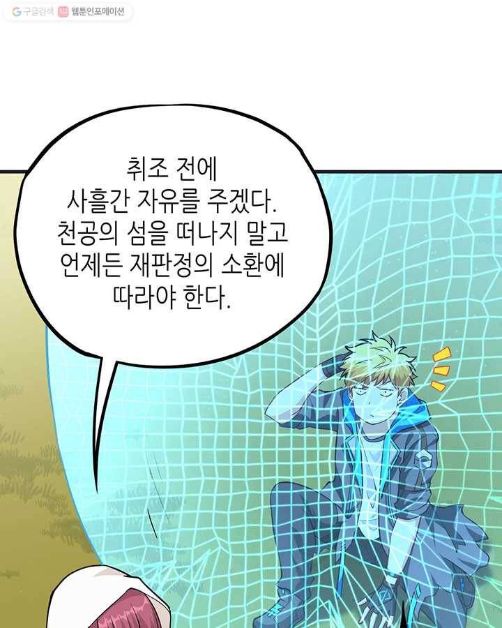 내일의 마법 대륙 24화 12