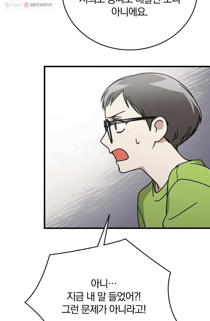 늑대가 우는 약국 52화 4