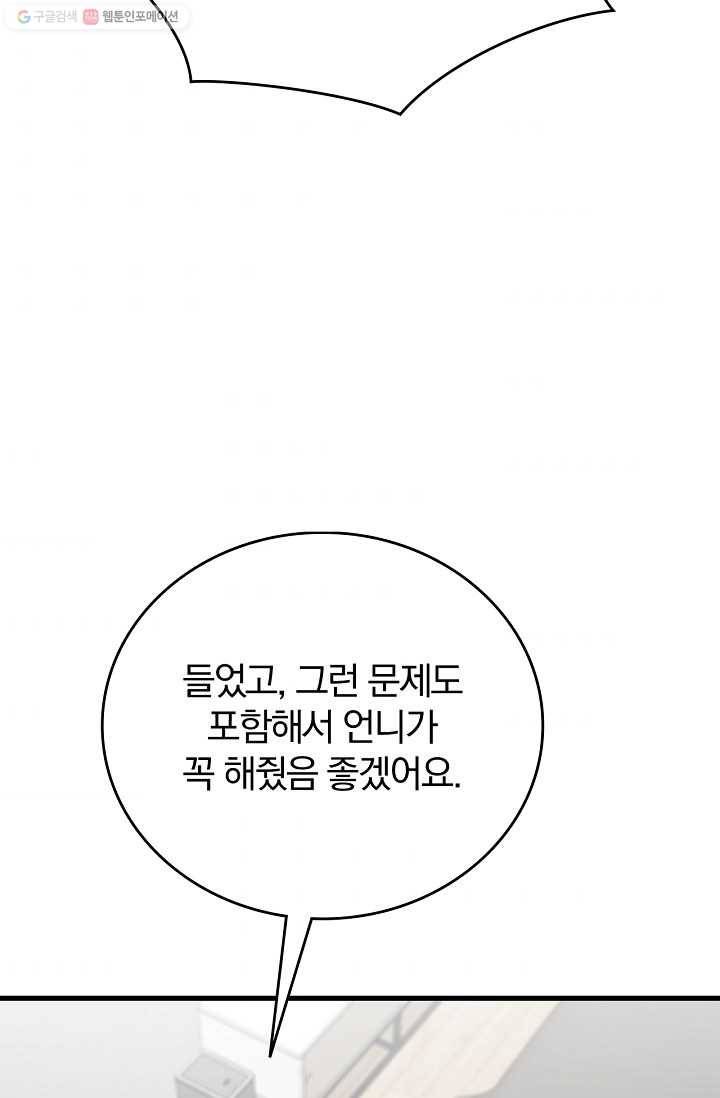늑대가 우는 약국 52화 5