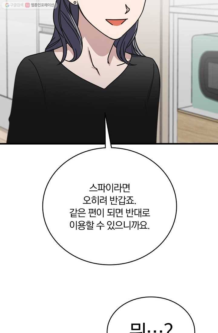 늑대가 우는 약국 52화 8