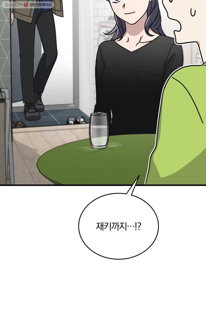 늑대가 우는 약국 52화 11