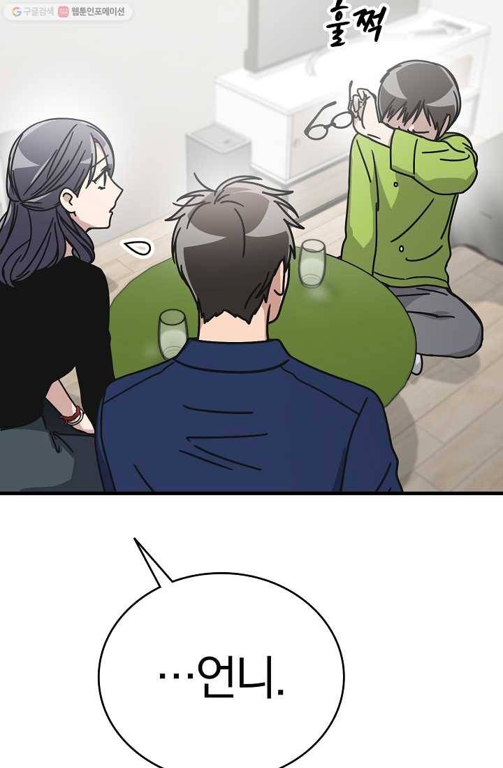 늑대가 우는 약국 52화 19
