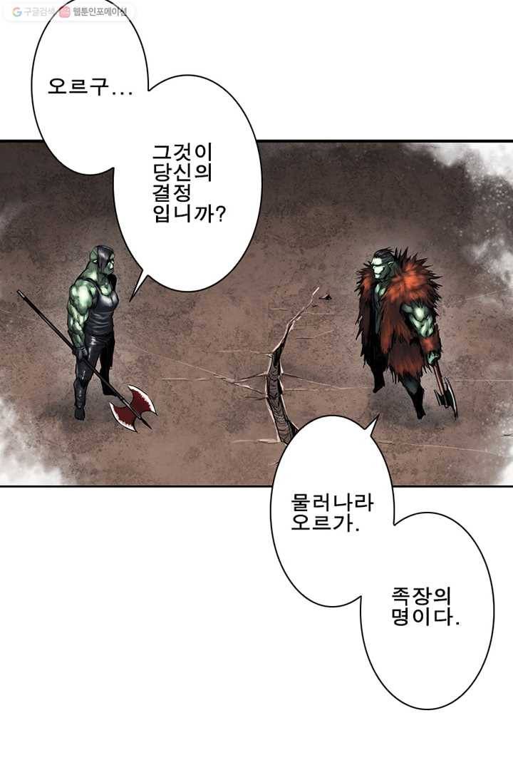 마왕이 고블린이면 문제라도 있냐!! 15화 5