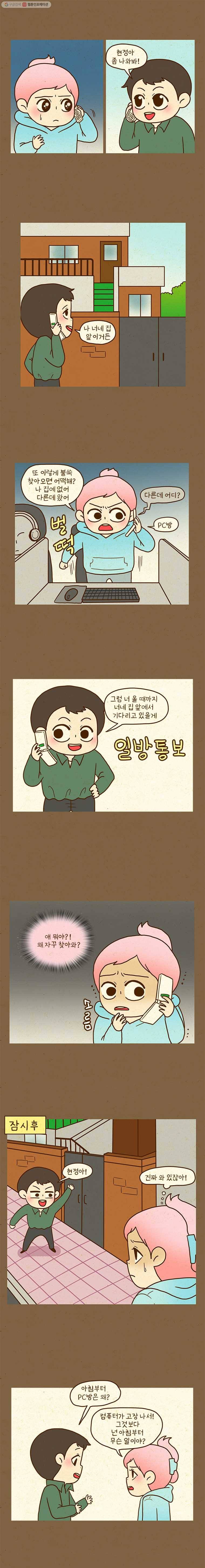 반지하셋방 215화 집착(3) 2