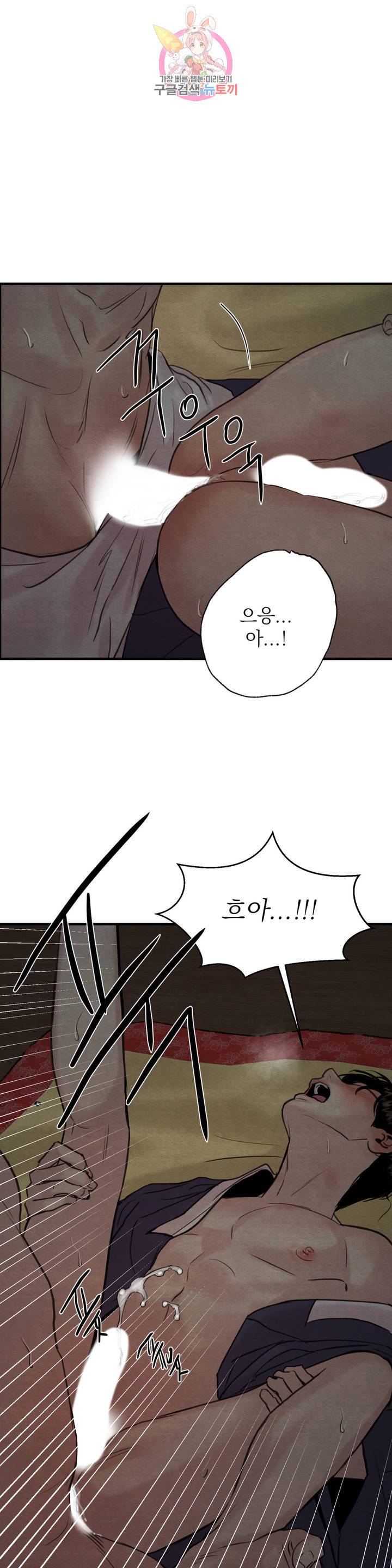 야화첩 73화 1