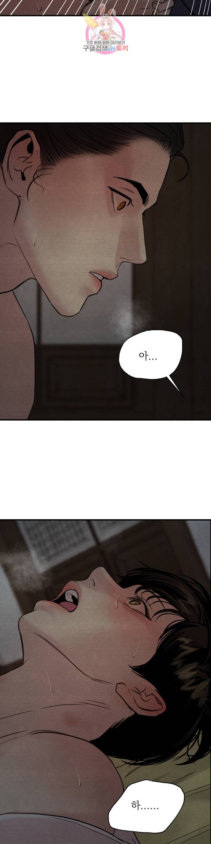 야화첩 73화 2