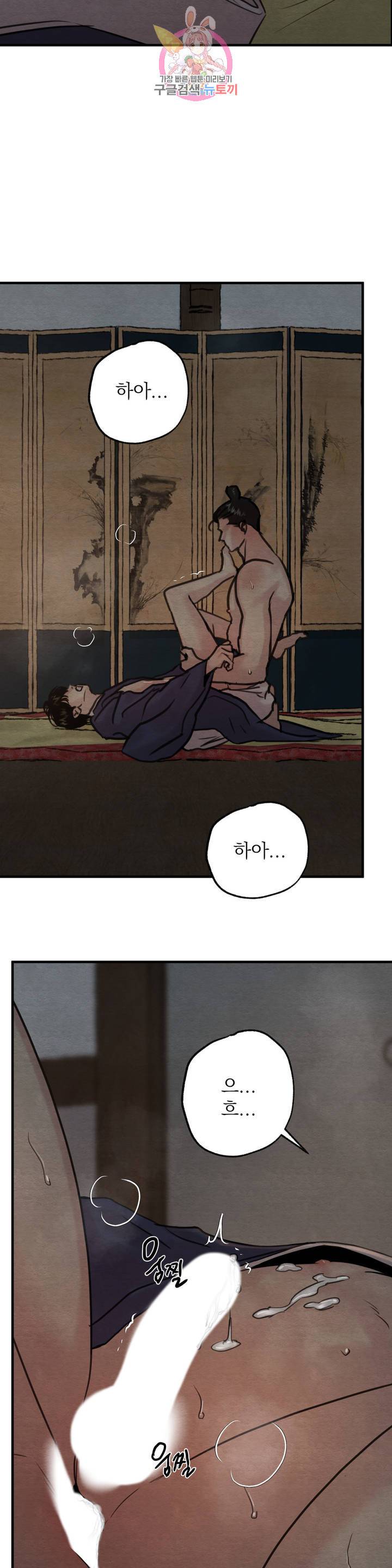 야화첩 73화 3