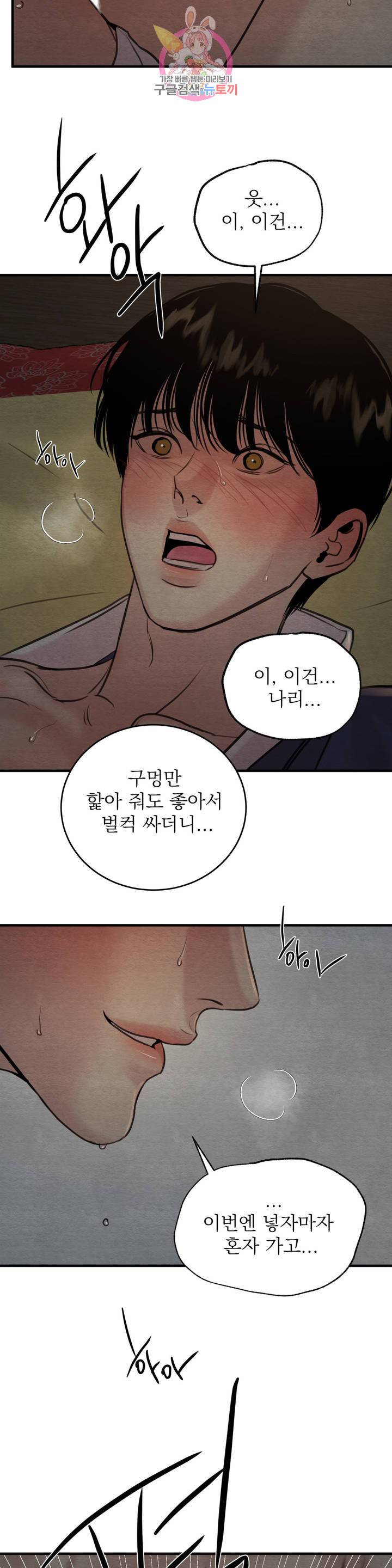 야화첩 73화 4
