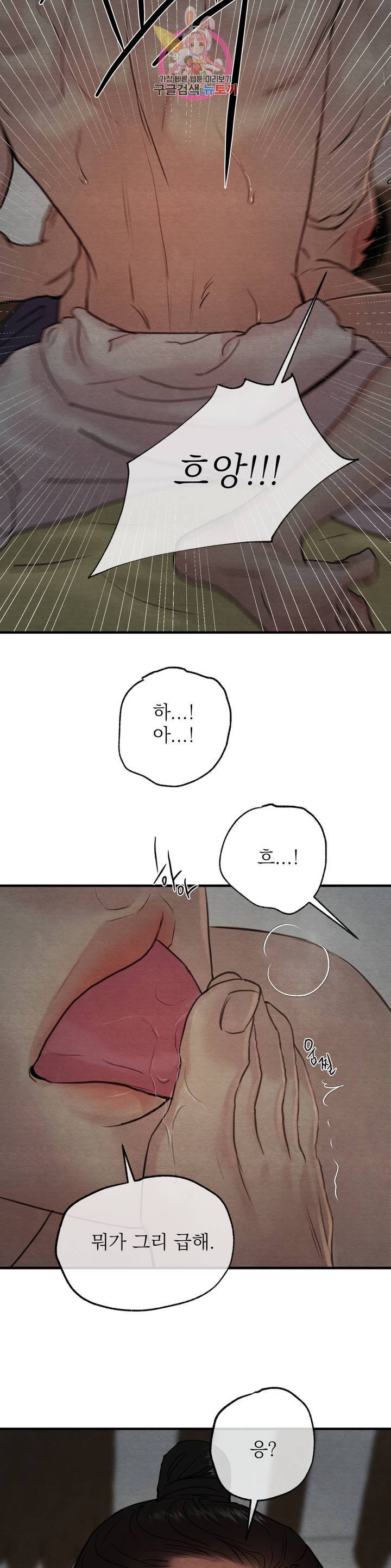 야화첩 73화 5