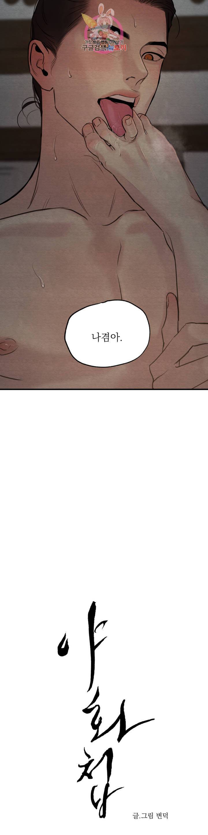 야화첩 73화 6