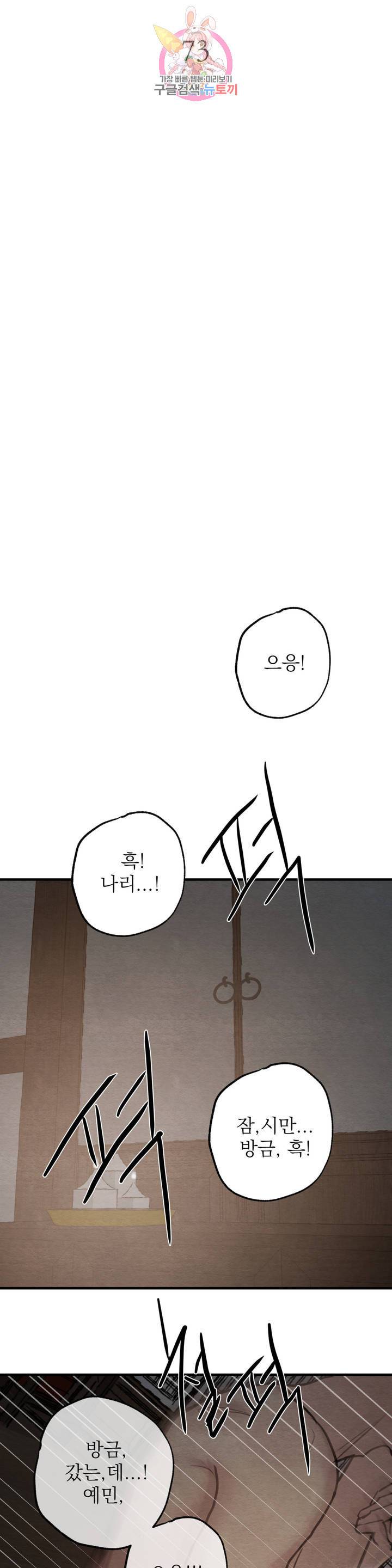 야화첩 73화 7