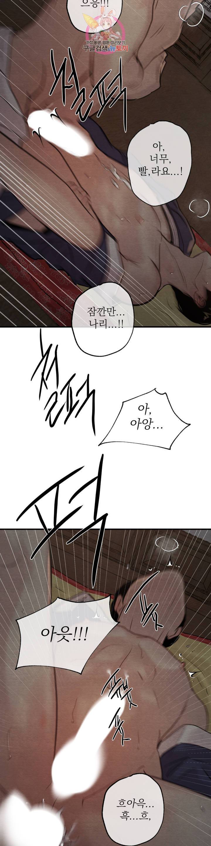야화첩 73화 8