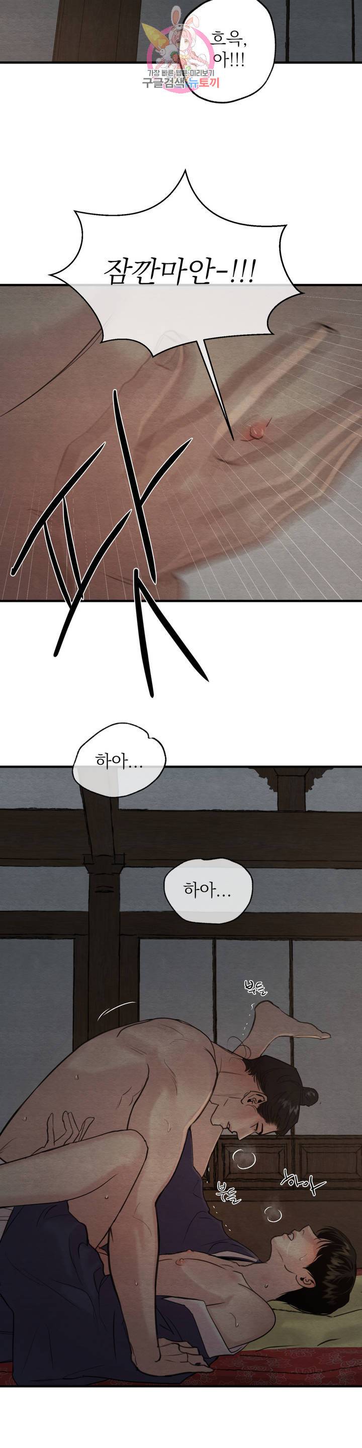 야화첩 73화 10
