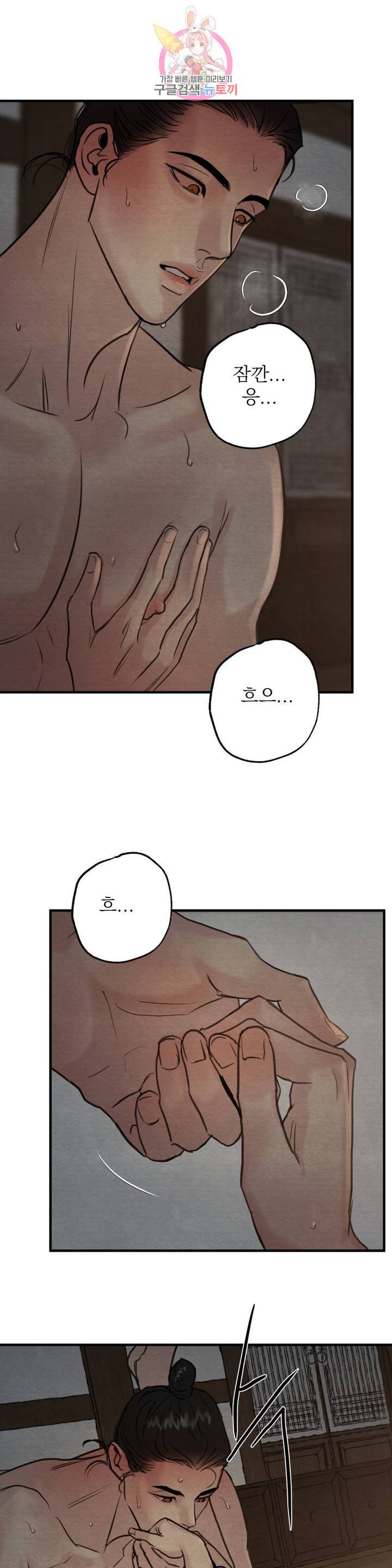 야화첩 73화 11
