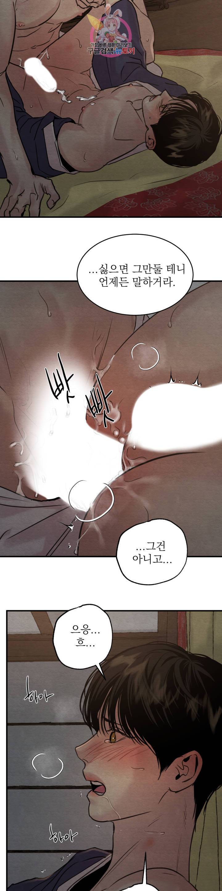 야화첩 73화 12