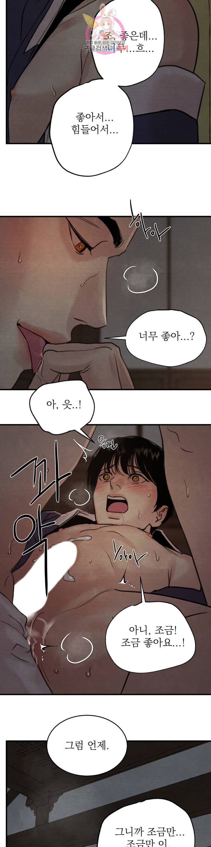 야화첩 73화 13