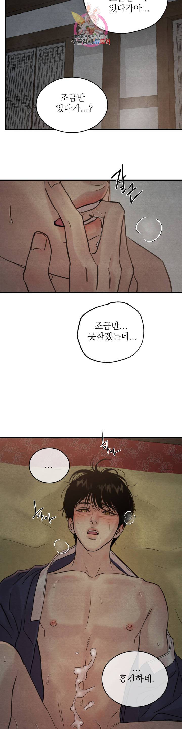 야화첩 73화 14