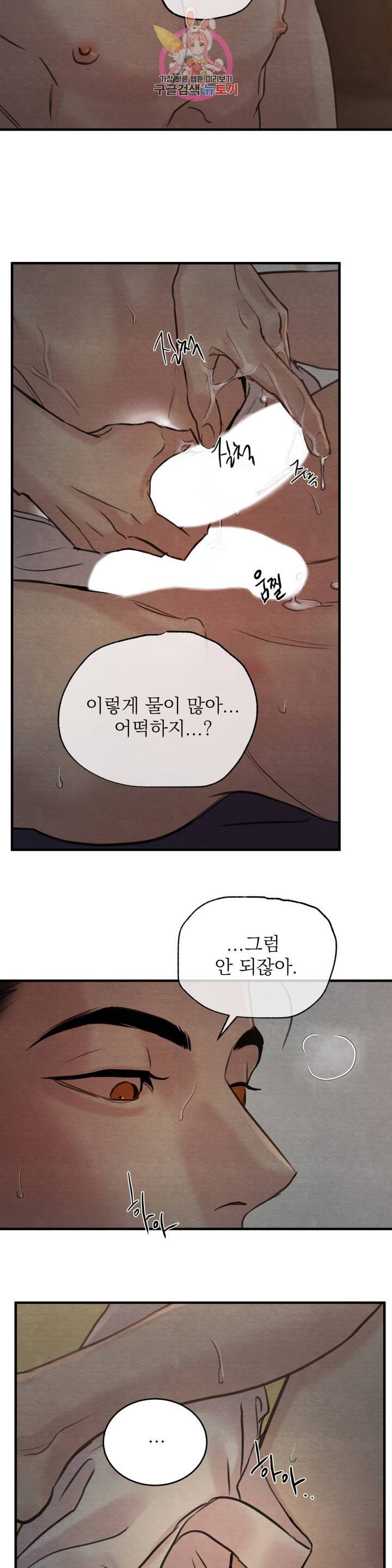 야화첩 73화 16