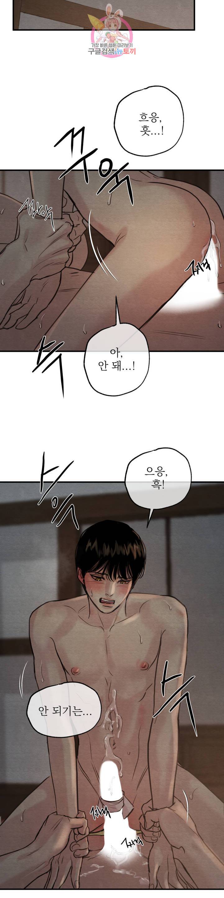 야화첩 73화 18
