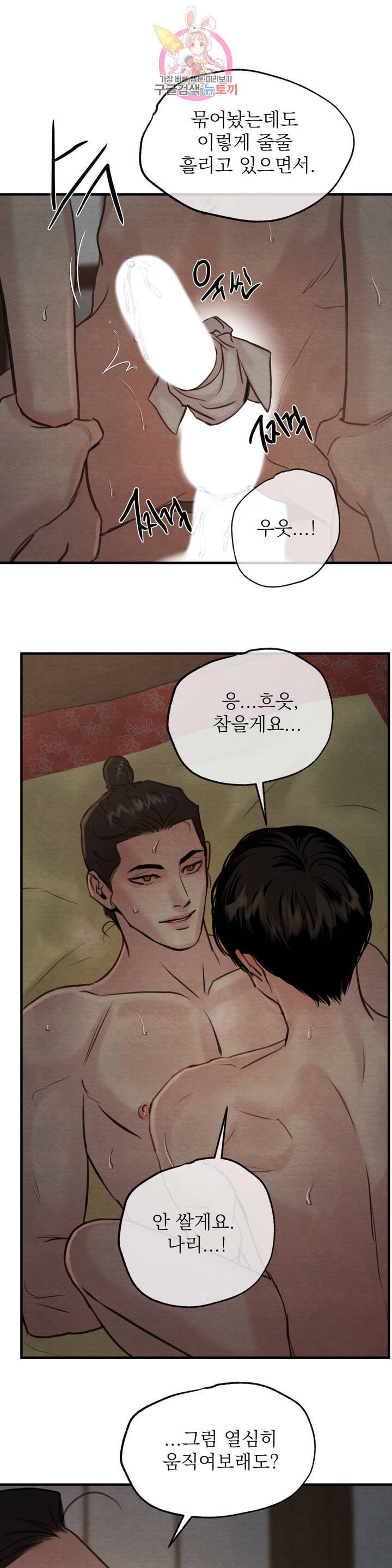 야화첩 73화 19