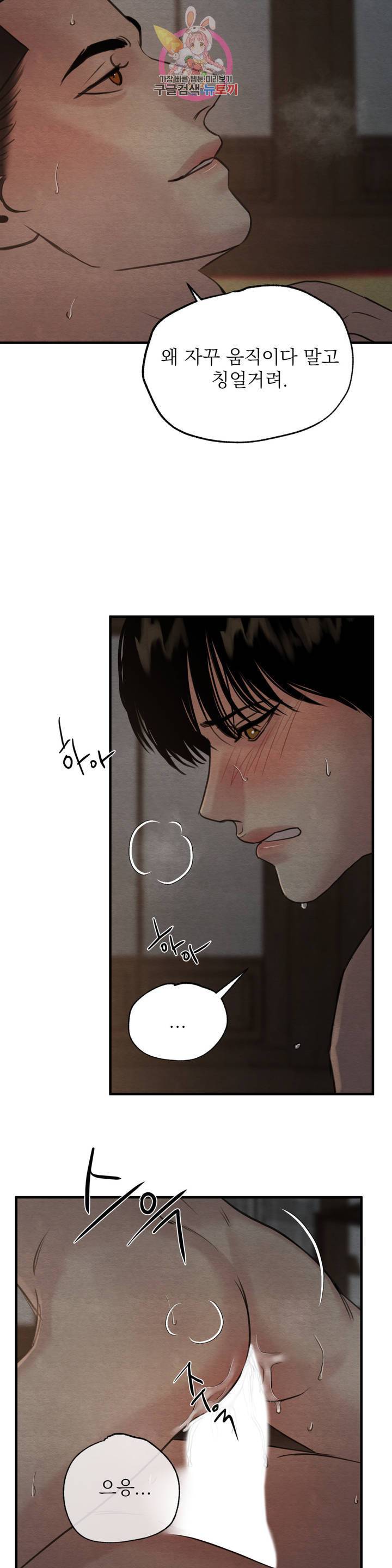 야화첩 73화 20