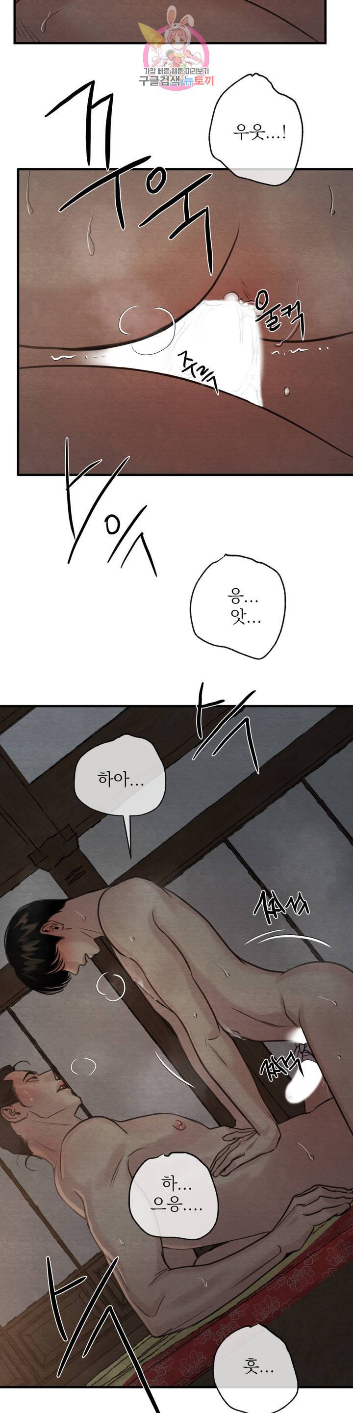 야화첩 73화 21