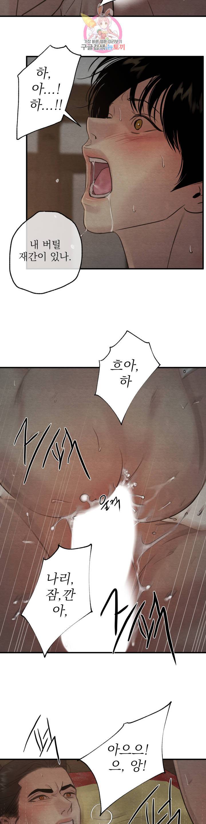 야화첩 73화 25