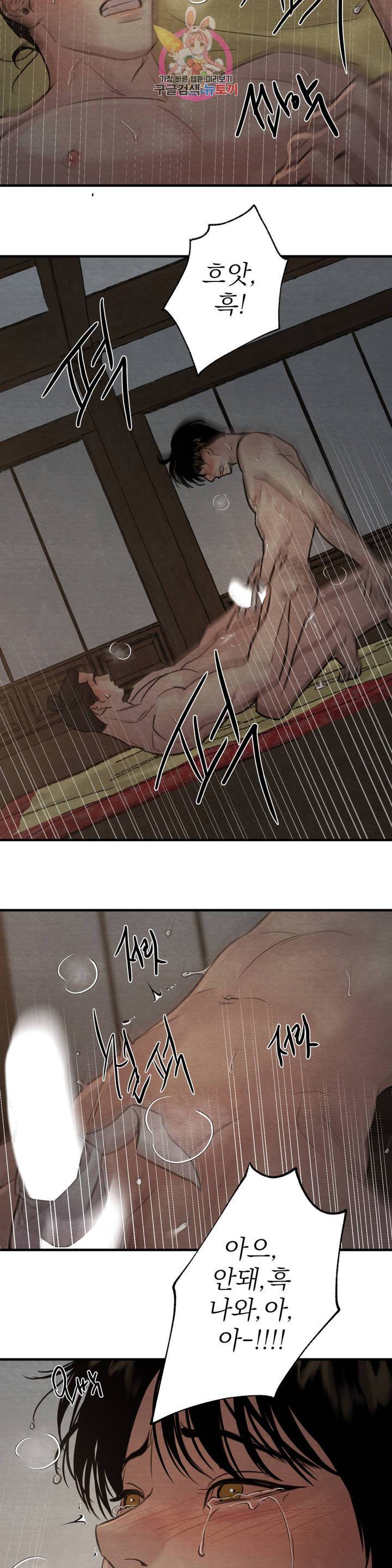 야화첩 73화 26