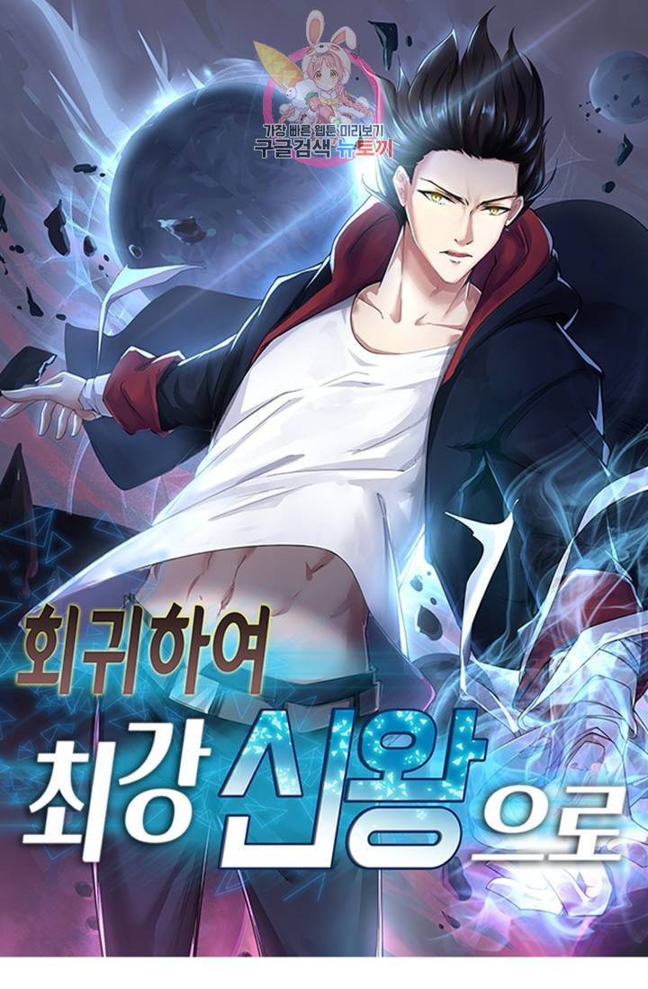회귀하여 최강신왕으로 87화 1