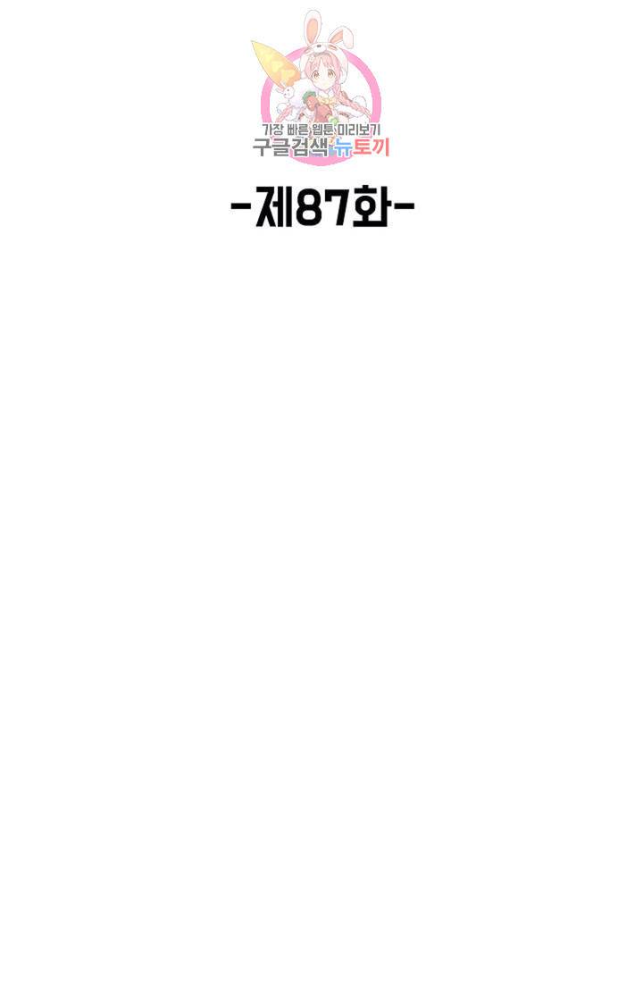 회귀하여 최강신왕으로 87화 2