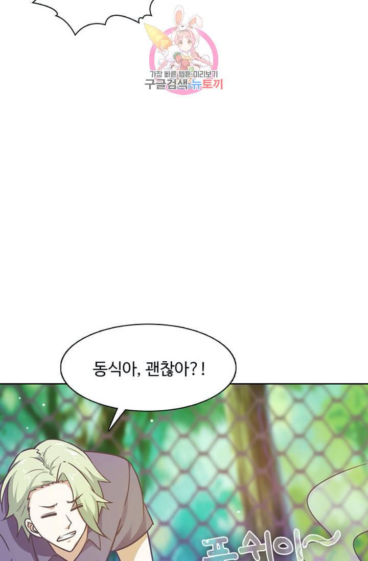 회귀하여 최강신왕으로 87화 4