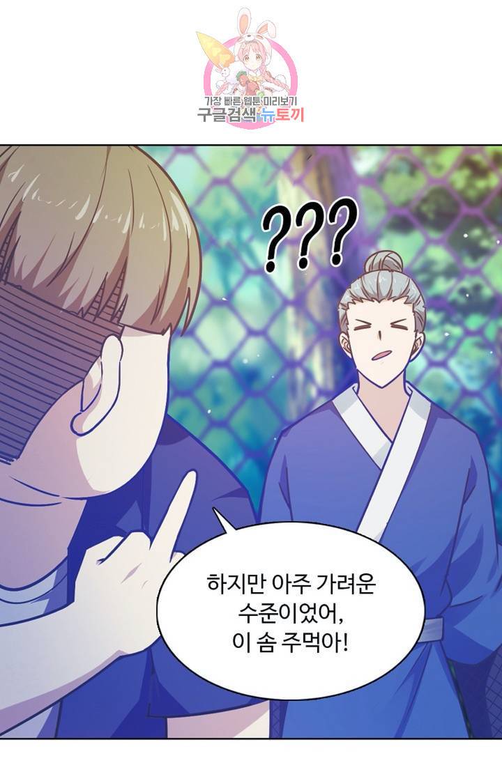 회귀하여 최강신왕으로 87화 7