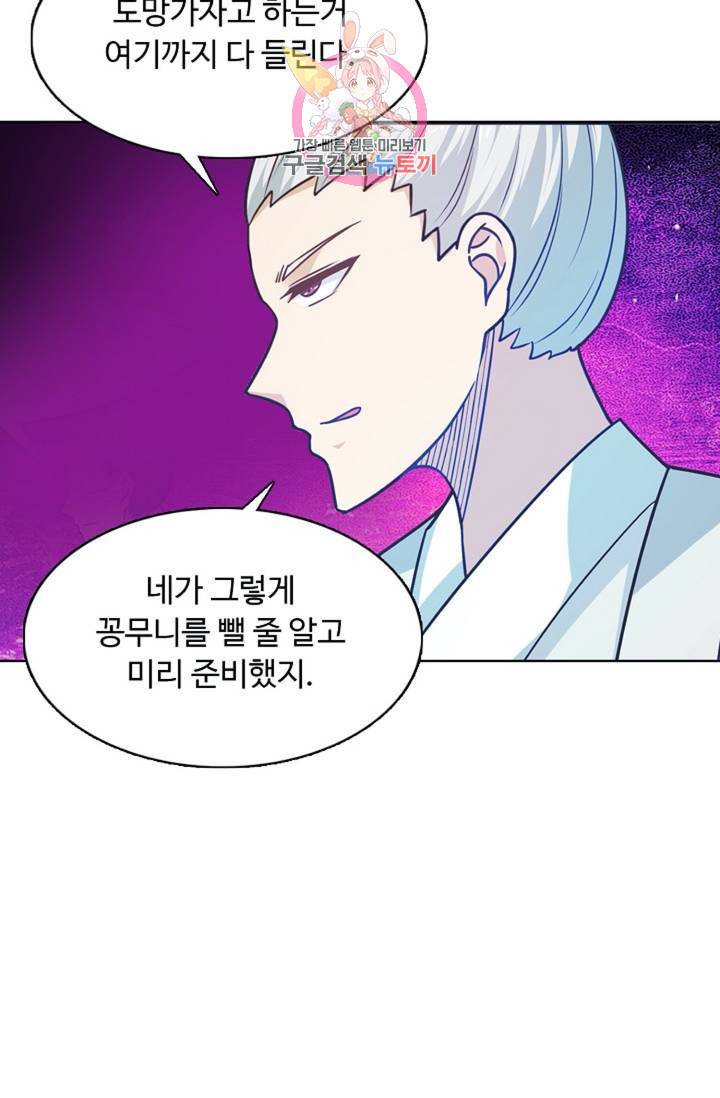 회귀하여 최강신왕으로 87화 10