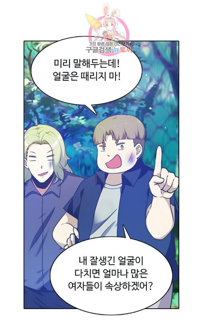 회귀하여 최강신왕으로 87화 14