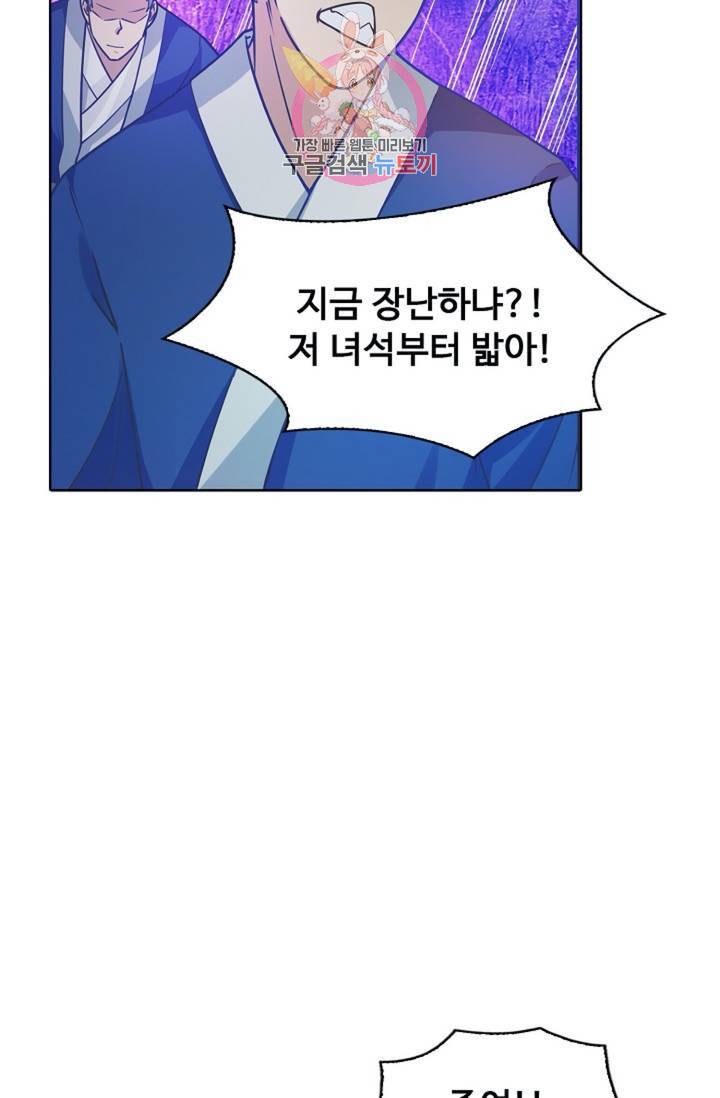 회귀하여 최강신왕으로 87화 16